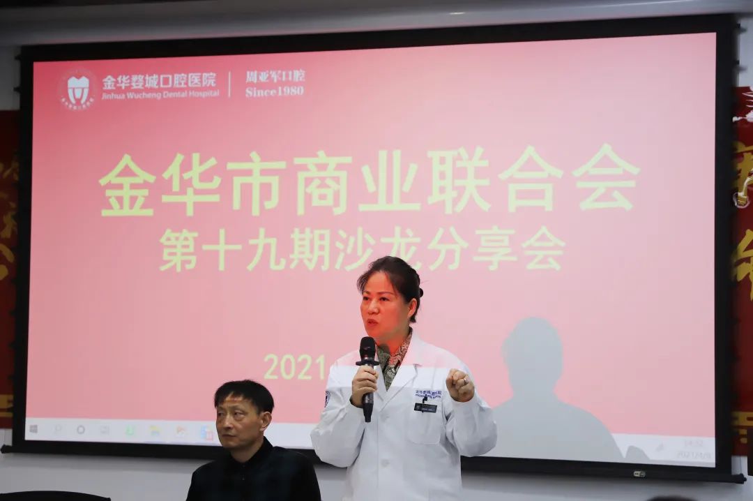 金华市商业联合会第十九期沙龙分享会圆满落幕
